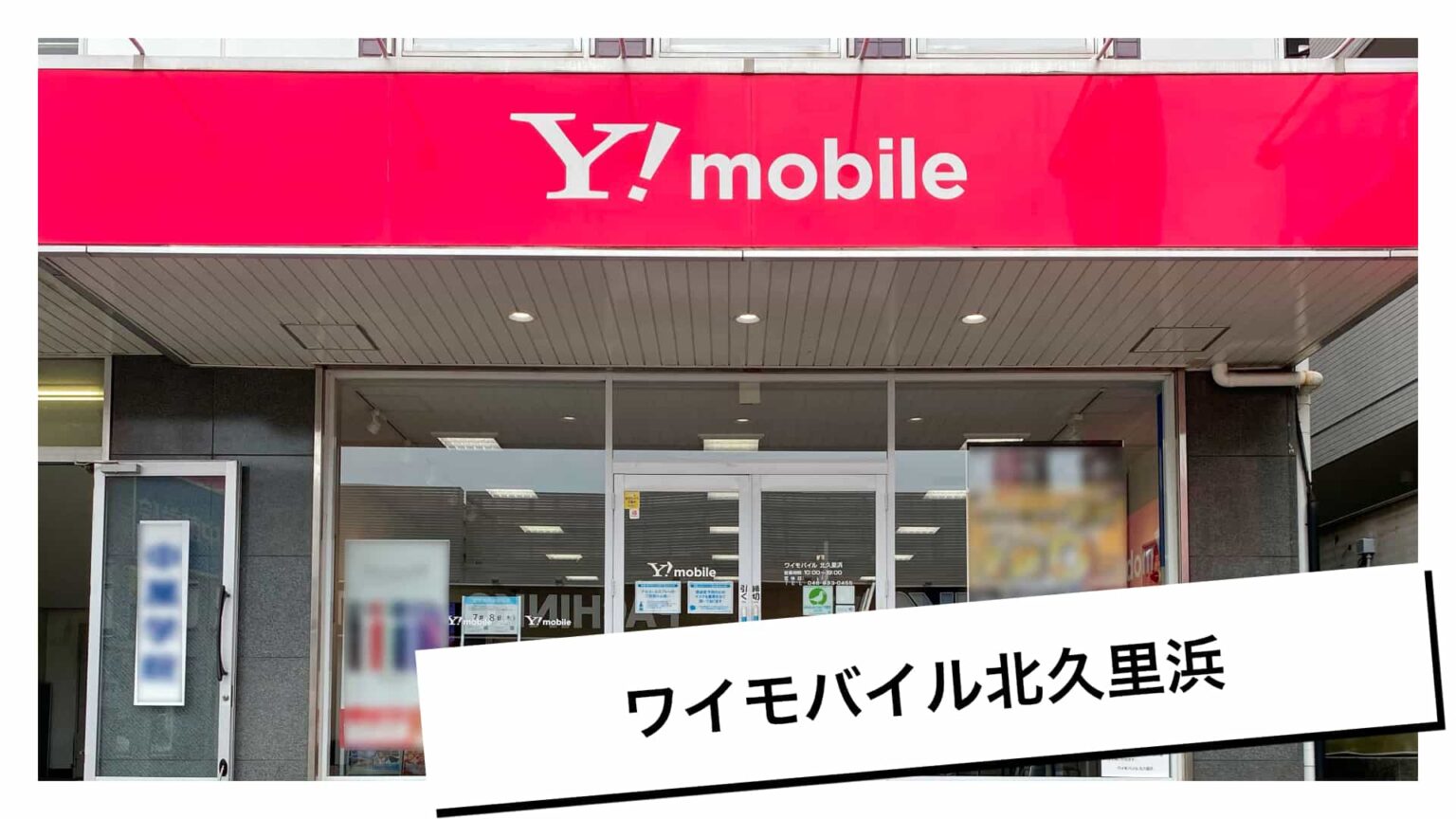 ワイモバイルショップ店舗一覧 Communication Plaza