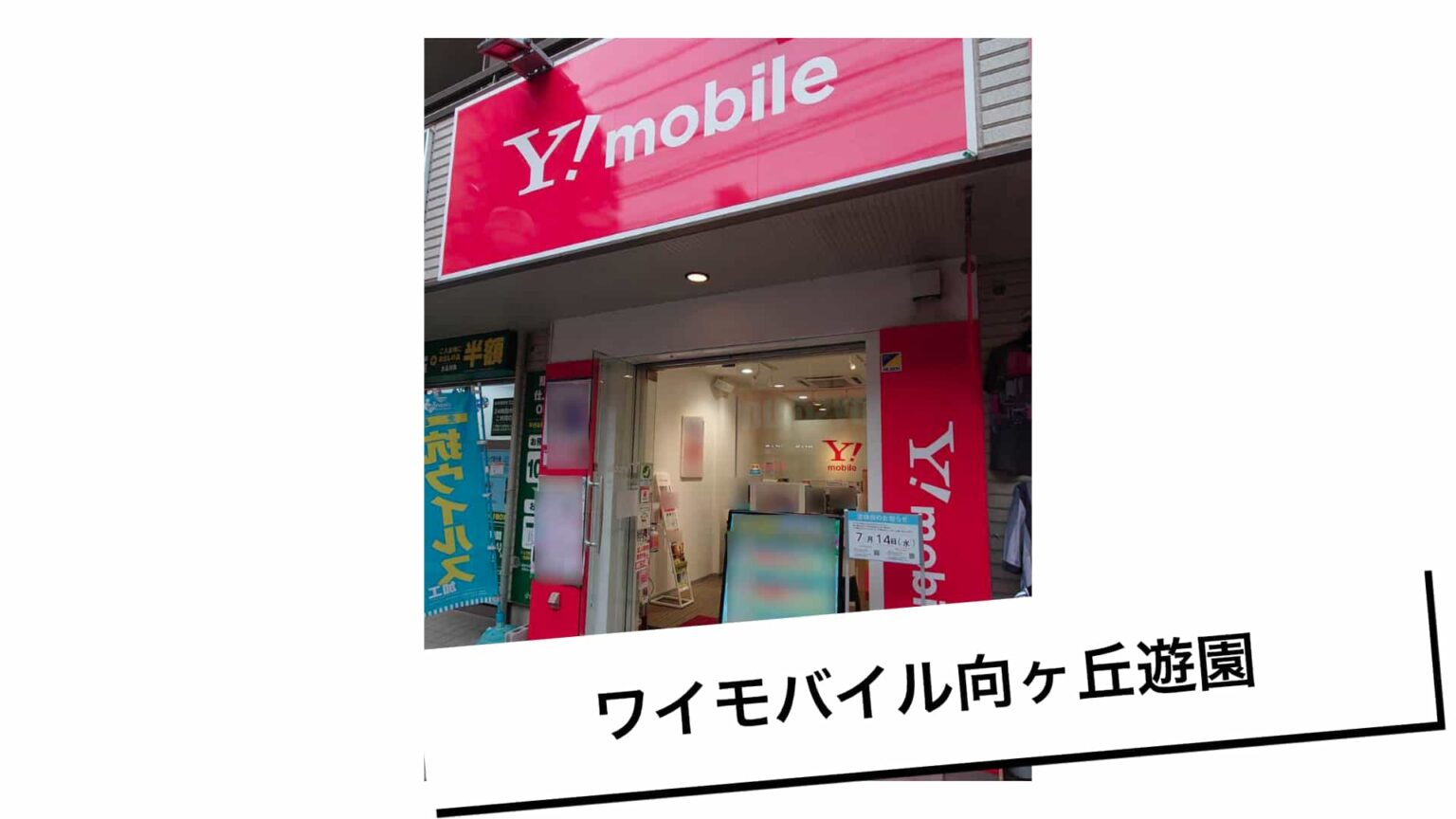 ワイモバイルショップ店舗一覧 Communication Plaza