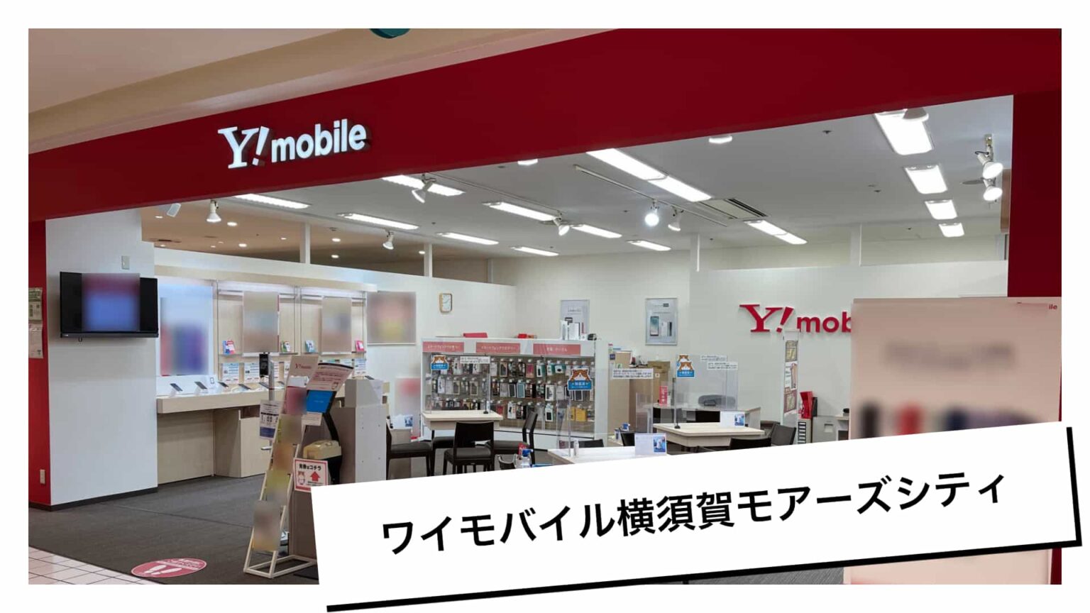 ワイモバイルショップ店舗一覧 Communication Plaza
