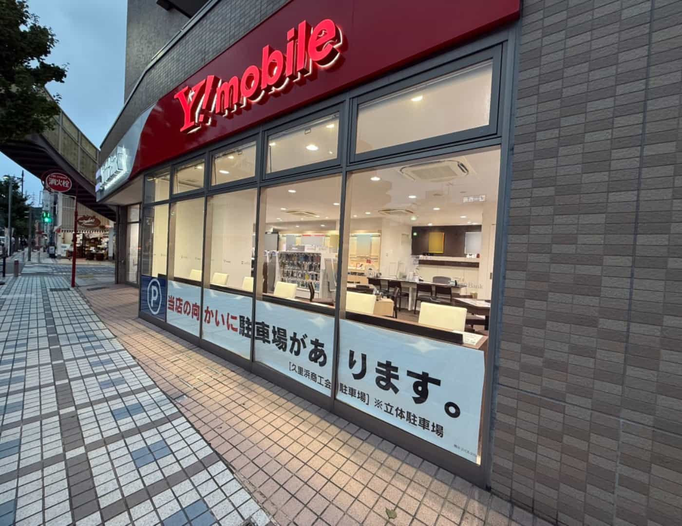 ソフトバンク久里浜_駐車場1