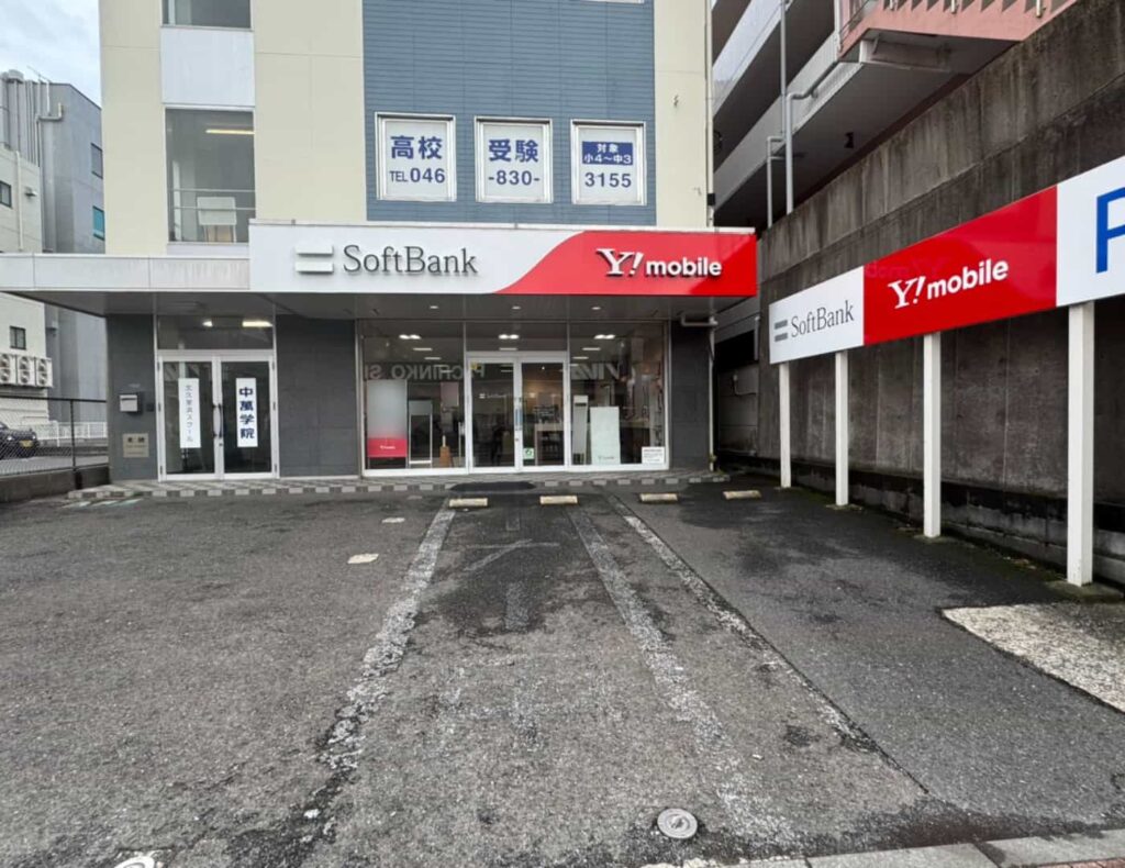 ソフトバンク北久里浜