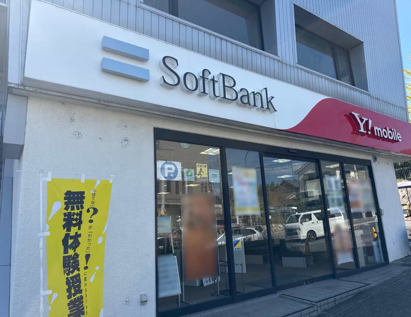 ソフトバンク向日町_外観1