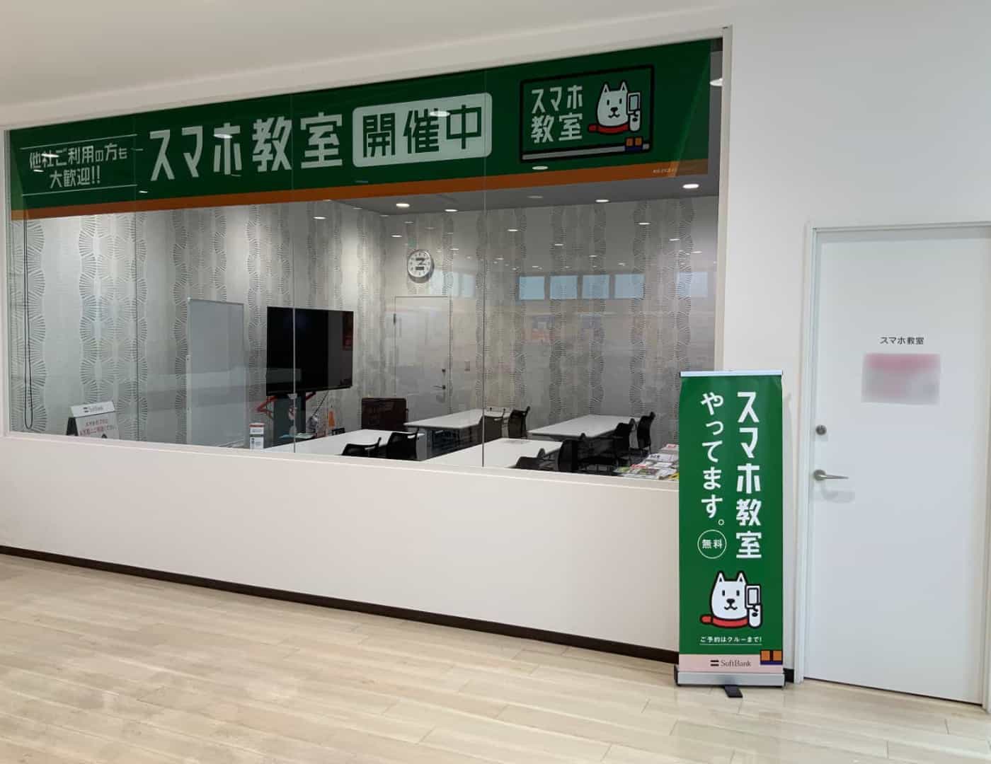 ソフトバンク群馬県央_スマホ教室1