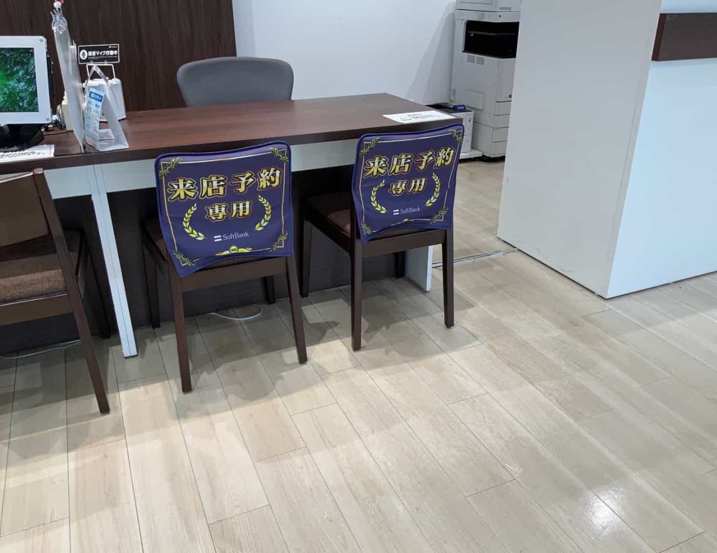 ソフトバンク群馬県央_予約席1