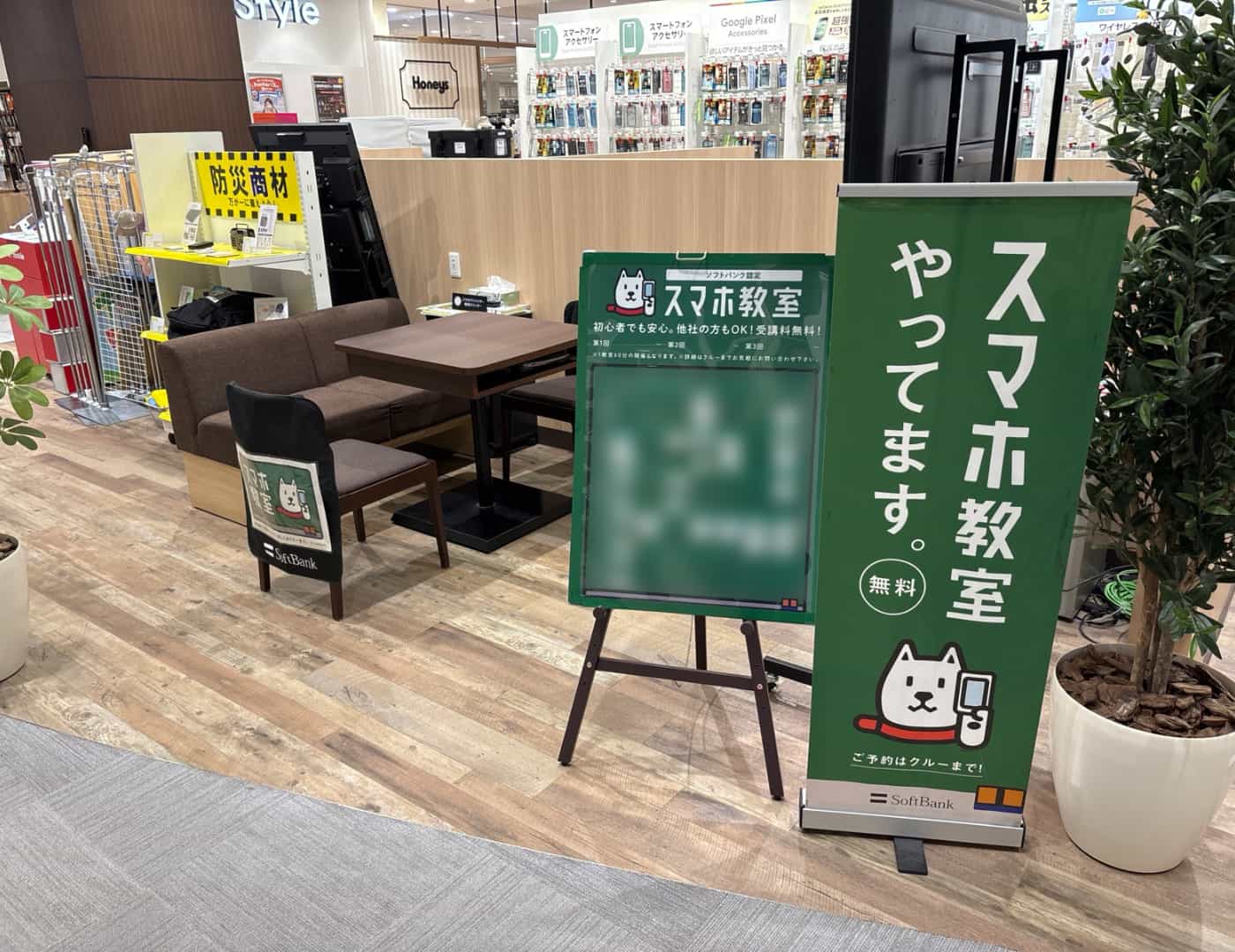 ソフトバンクイオンスタイル仙台卸町_スマホ教室