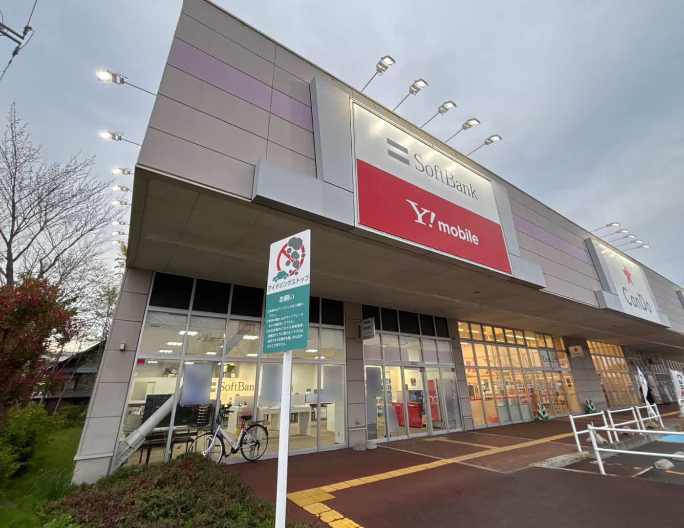 ソフトバンクイオンタウン北上_外観2