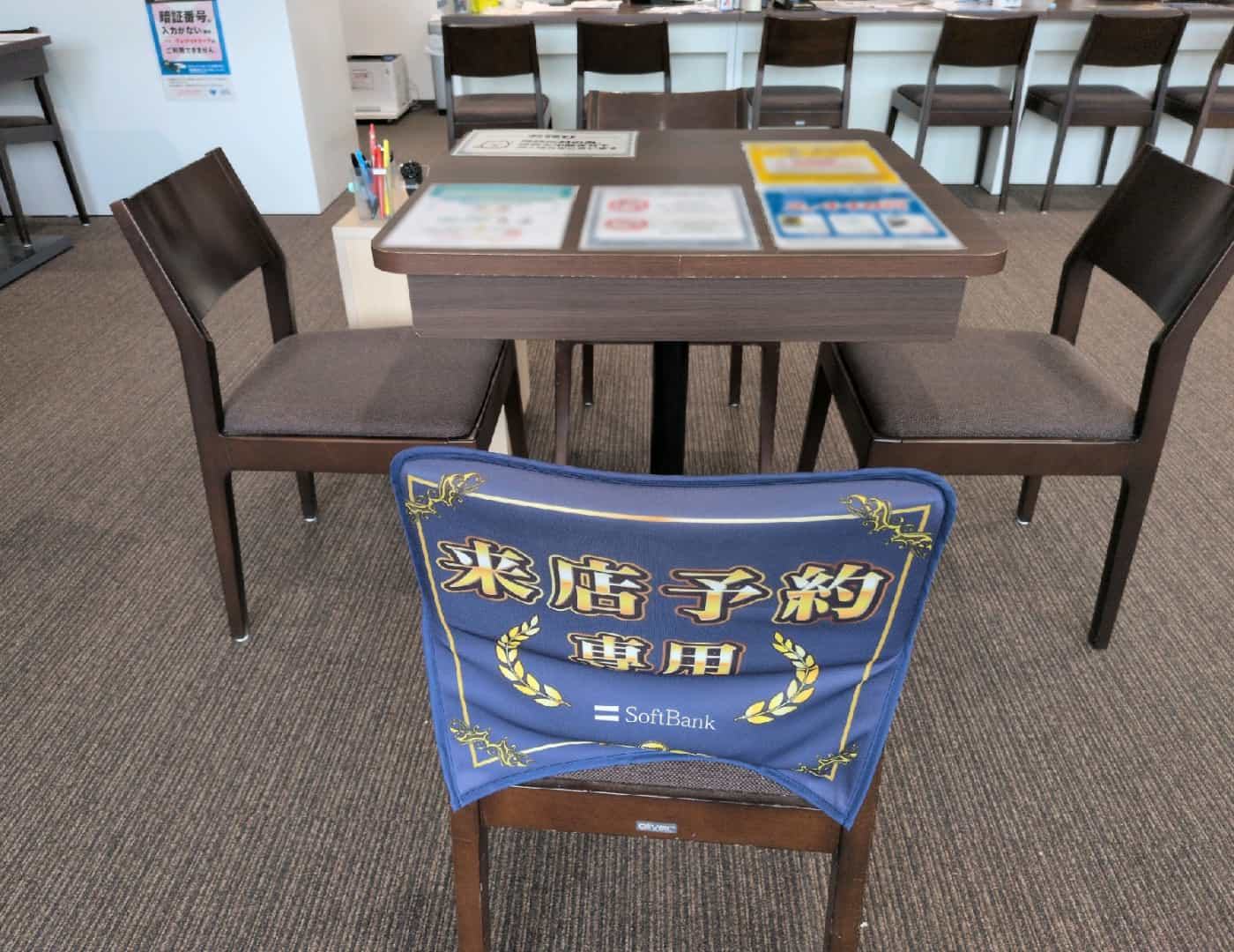 ソフトバンク沼田_予約席
