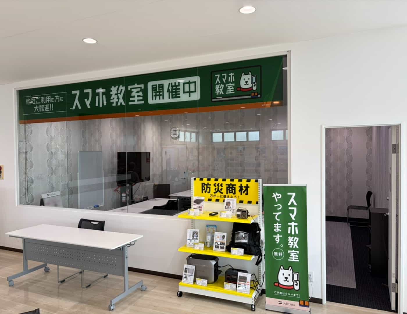 ソフトバンク群馬県央_スマホ教室
